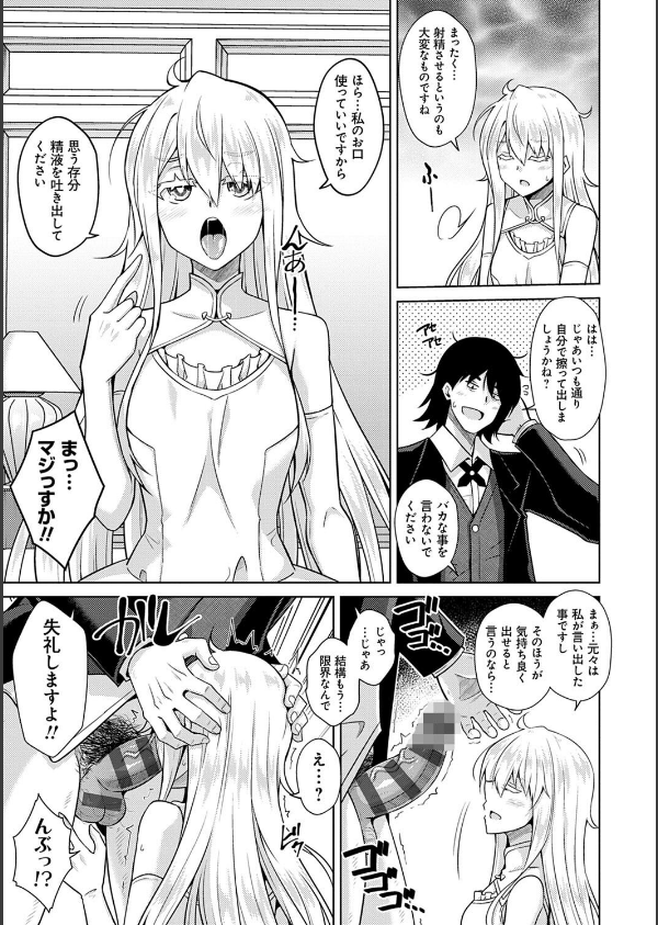 精ヲ喰ラフ鬼ノ蕾【デジタル特装版】_5枚目の画像